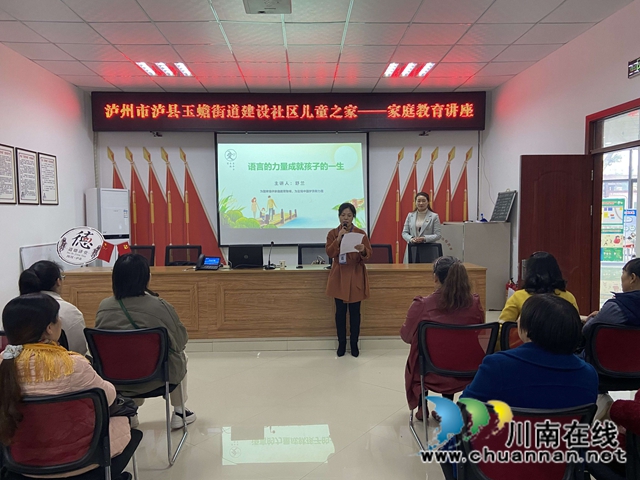 泸县玉蟾街道开展家庭亲子教育活动(图2)