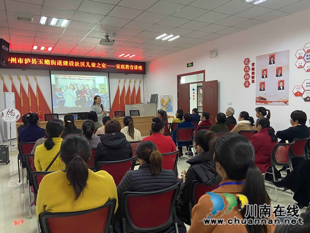 泸县玉蟾街道开展家庭亲子教育活动(图1)