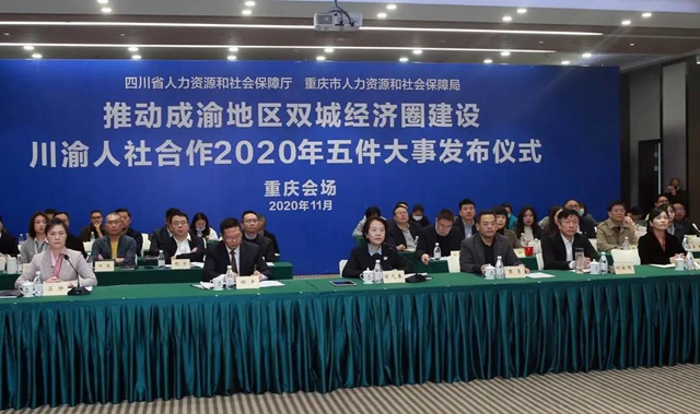 川渝人社新增五大合作，内江人办这些事更便捷了！(图1)