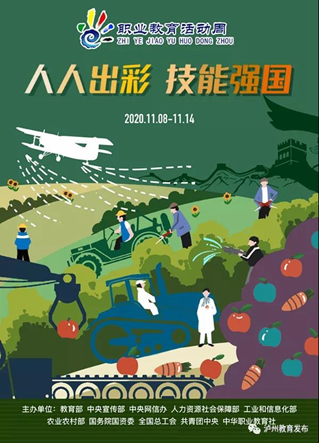 2020年职教活动周系列①|深化产教融合，加强区域协作，泸州市着力打造川渝滇黔结合部职业教育高(图1)