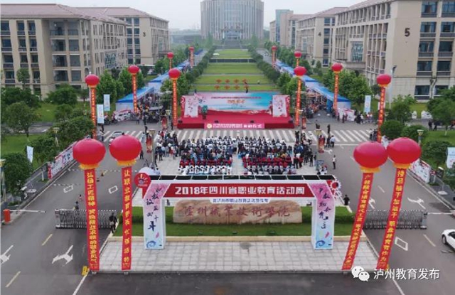 2020年职教活动周系列①|深化产教融合，加强区域协作，泸州市着力打造川渝滇黔结合部职业教育高(图5)