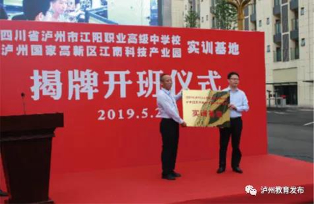 2020年职教活动周系列①|深化产教融合，加强区域协作，泸州市着力打造川渝滇黔结合部职业教育高(图7)