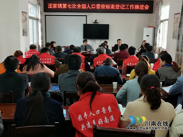 宜宾南溪区汪家镇扎实开展人口普查短表登记工作(图1)