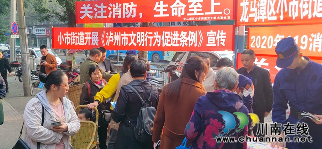 龙马潭区小市街道开展《泸州市文明行为促进条例》宣传活动(图1)