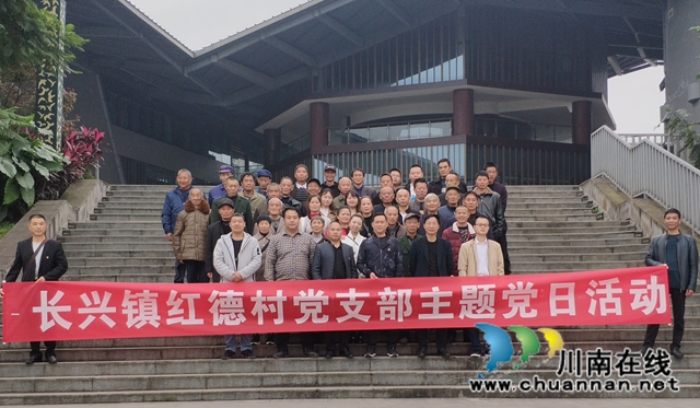 宜宾南溪区长兴镇红德村党支部组织开展主题党日活动(图3)