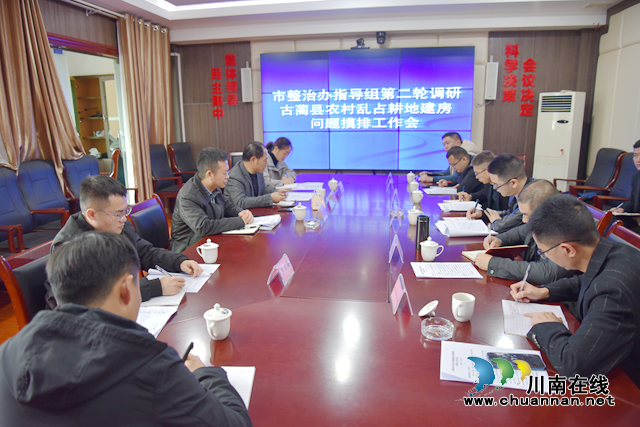 泸州市农房整治办第七工作指导组到古蔺县开展第二轮调研指导(图2)