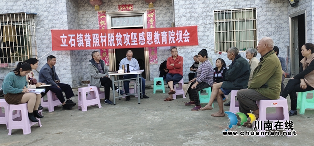 泸县立石镇组织贫困户召开2020年度“感恩教育”会(图1)