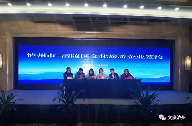 2020年泸州市文化旅游宣传推介活动首站走进重庆涪陵(图4) 2020年泸州市文化旅游宣传推介活动首站走进重庆涪陵(图4)