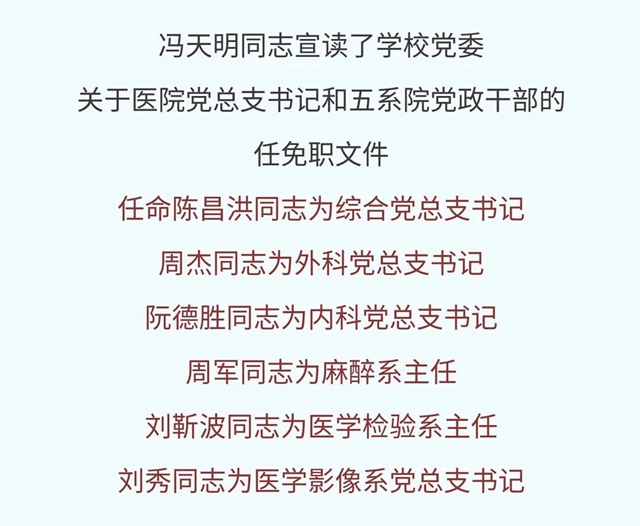 西南医大临床医学院·附属医院6名副处级干部履新(图2)