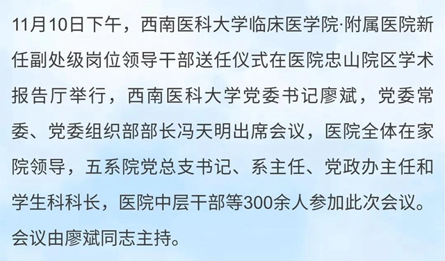 西南医大临床医学院·附属医院6名副处级干部履新(图1)