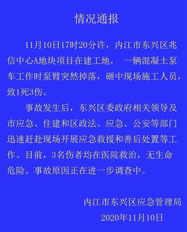 内江：混凝土泵车工作时泵臂突然掉落，致1死3伤(图1)