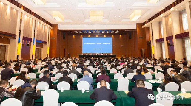 建筑企业“走出去”！泸州8企业、23名个人受到全省表扬（附名单）(图1)