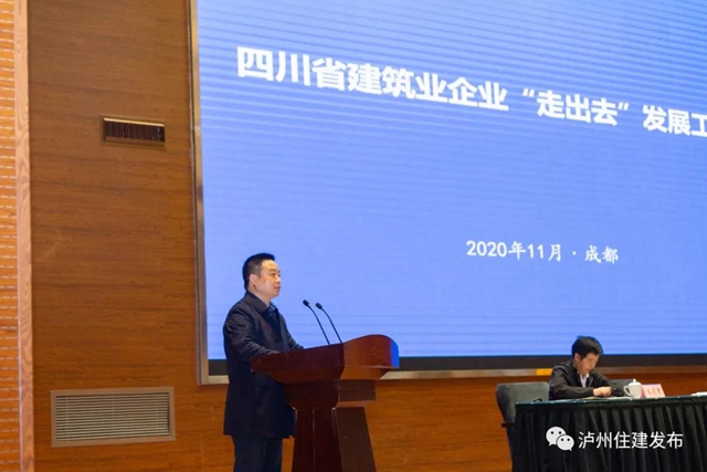 建筑企业“走出去”！泸州8企业、23名个人受到全省表扬（附名单）(图5)