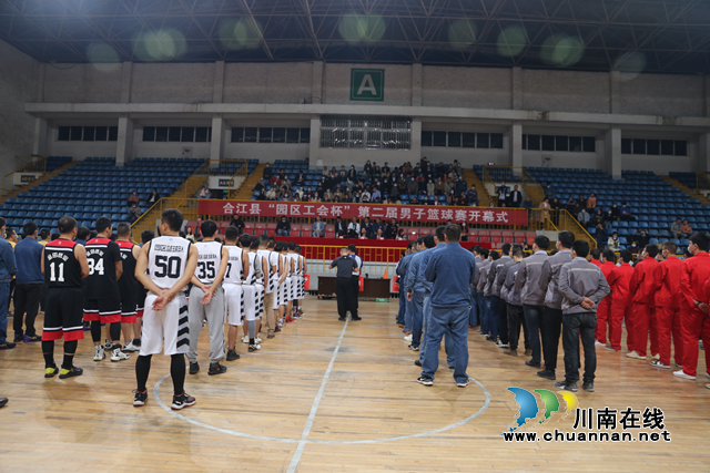 合江县第二届“园区工会杯”男子篮球赛隆重开幕(图1)
