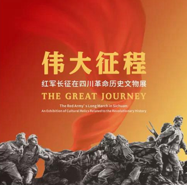 红军长征历史文物展今日起在泸州市博物馆展出(图1)