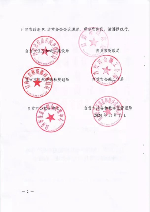 自贡最新购房财政补贴来了！最高400元/平方米(图3)