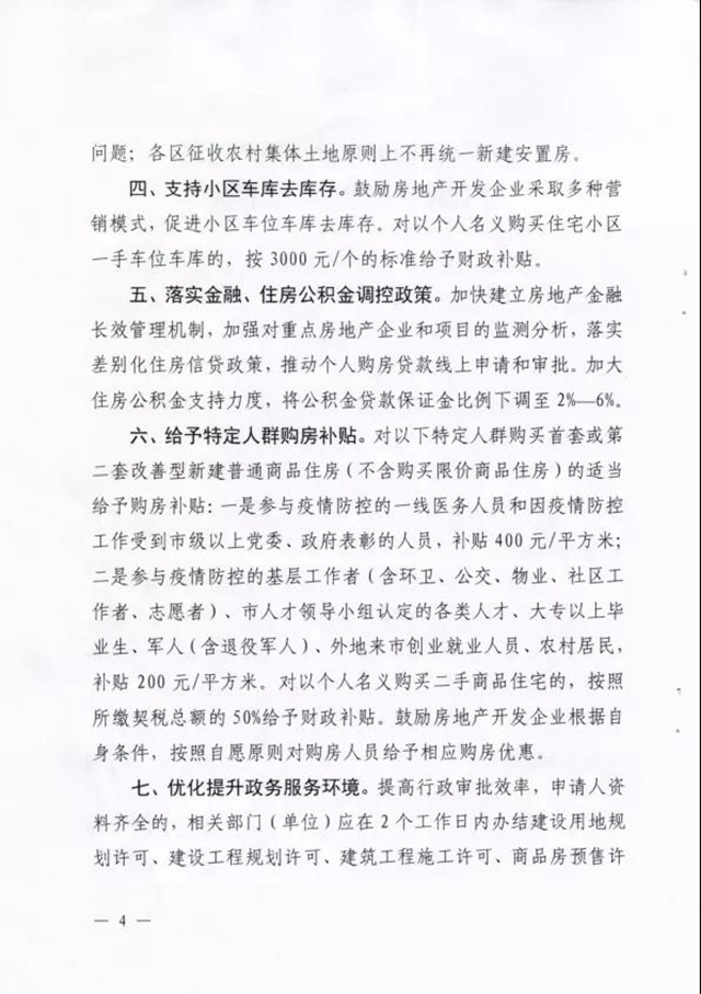 自贡最新购房财政补贴来了！最高400元/平方米(图5)