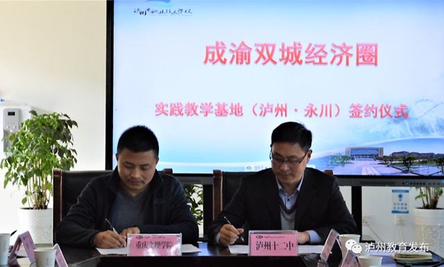 永川-泸州开展职业教育合作及教师教育实践基地建设工作对接(图13)
