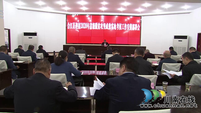 合江：做实做细各项工作，确保脱贫攻坚成果经得起检验(图1)