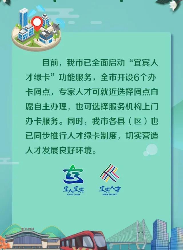 免费公寓、子女就读公立学校、一对一服务！宜宾人才绿卡来了！(图10)
