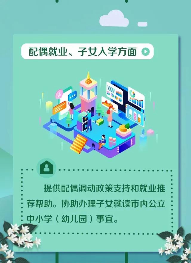 免费公寓、子女就读公立学校、一对一服务！宜宾人才绿卡来了！(图4)