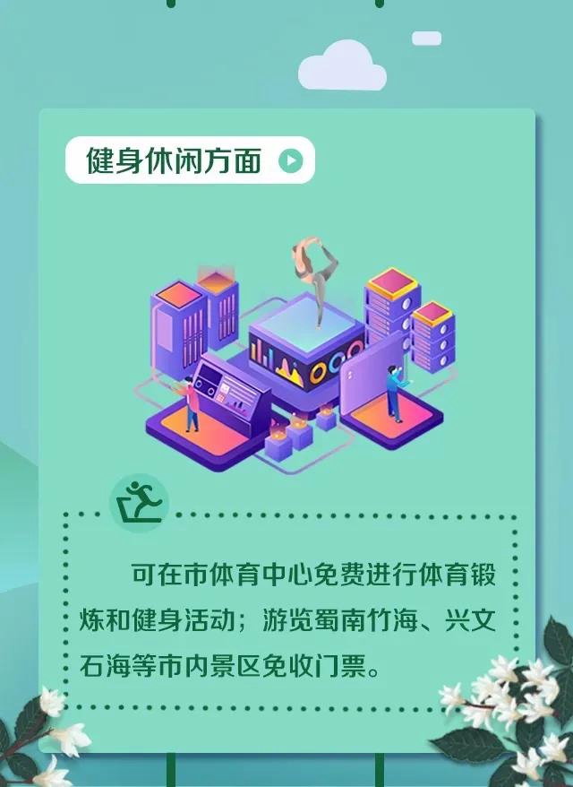 免费公寓、子女就读公立学校、一对一服务！宜宾人才绿卡来了！(图6)