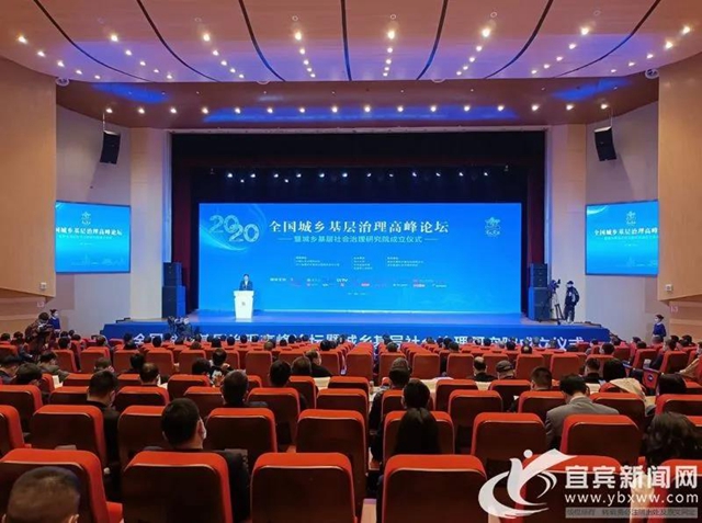 宜宾经验向全国推广！清华、北大等专家学者来宜宾，只为讨论这件事......(图1)