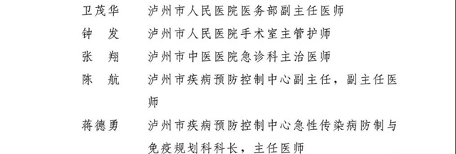 四川省抗击新冠肺炎疫情和防汛救灾表彰大会召开，泸州这些个人和集体获表彰(图3)