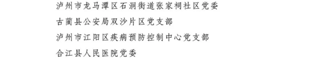 四川省抗击新冠肺炎疫情和防汛救灾表彰大会召开，泸州这些个人和集体获表彰(图18)