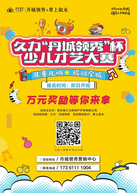 全城寻找才艺萌娃！2020叙永少儿才艺大赛开始报名了！(图1)