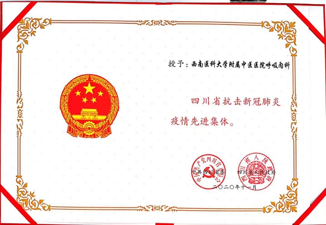 【致敬】全省表彰大会，他们在蓉城得到最高礼遇！(图4)