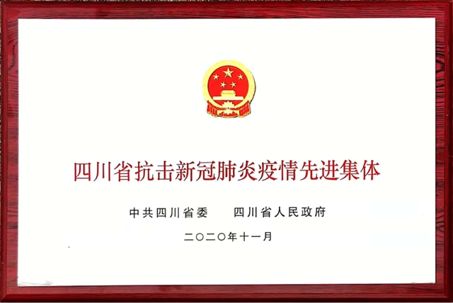 【致敬】全省表彰大会，他们在蓉城得到最高礼遇！(图3)