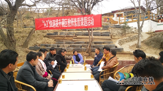 泸州教师支教乡城对口帮带科研成果获得省一等奖(图1)