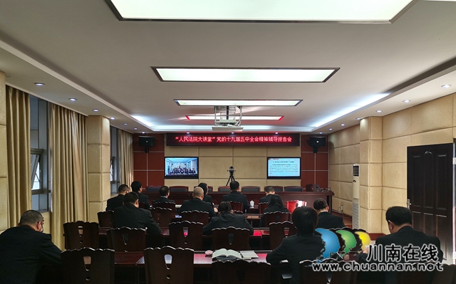 纳溪法院深入学习贯彻十九届五中全会精神(图1)
