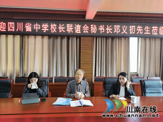四川省中学校长联谊会邓义初秘书长到合江中学调研(图7)