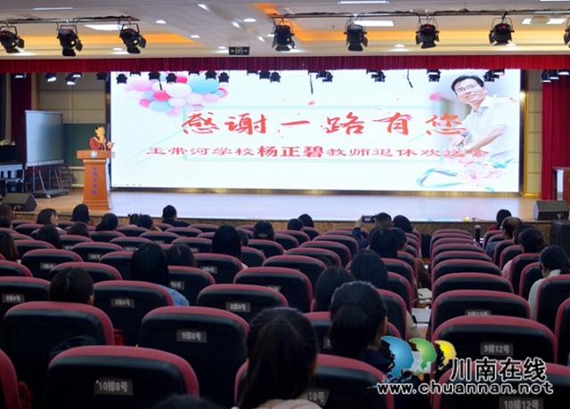 龙马潭区玉带河学校举行退休教师欢送会(图5)