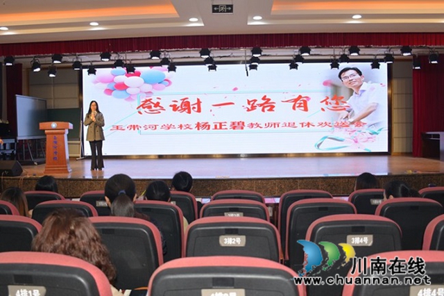 龙马潭区玉带河学校举行退休教师欢送会(图2)