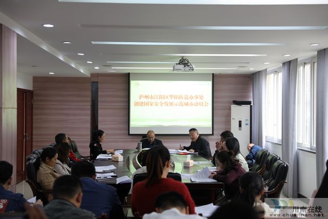 华阳街道：召开安全生产专项整治三年行动计划工作会议(图2)