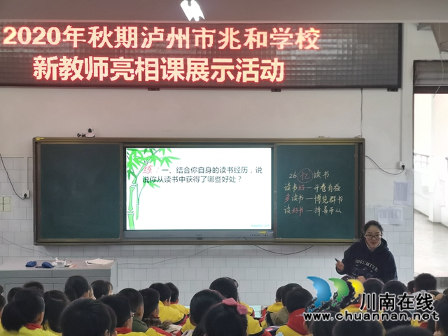 以研促课 共同成长,泸州市兆和学校开展“心语工作室”之阅读教学有效性研究(图2) 以研促课 共同成长,泸州市兆和学校开展“心语工作室”之阅读教学有效性研究(图2)