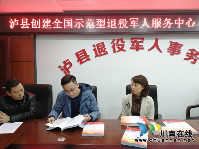 省退役军人事务厅工作组到泸县复审全国示范型退役军人服务中心(站)创建工作(图2) 省退役军人事务厅工作组到泸县复审全国示范型退役军人服务中心(站)创建工作(图2)