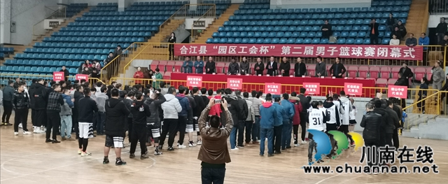 合江县第二届“园区工会杯”男子篮球赛圆满闭幕(图2)