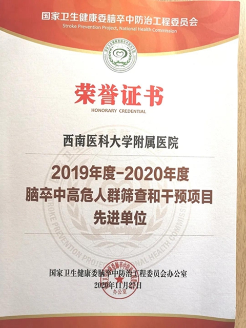 【拿奖拿到手软！】全国排名第五，“2020年五星高级卒中中心”“先进单位”“模范院长”······(图3)