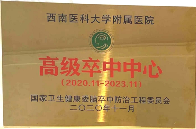 【拿奖拿到手软！】全国排名第五，“2020年五星高级卒中中心”“先进单位”“模范院长”······(图4)