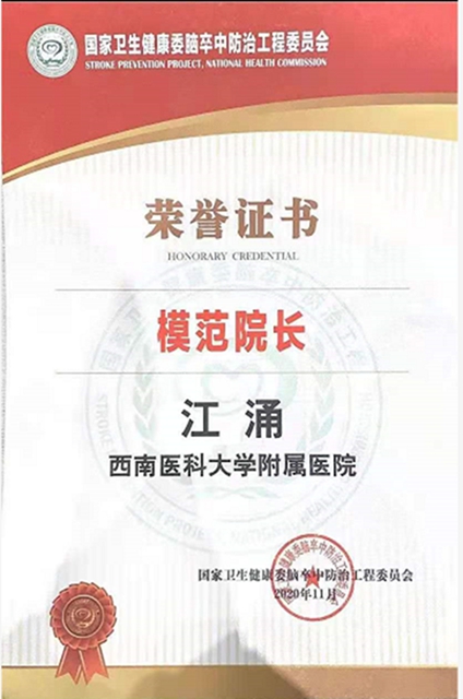 【拿奖拿到手软！】全国排名第五，“2020年五星高级卒中中心”“先进单位”“模范院长”······(图7)