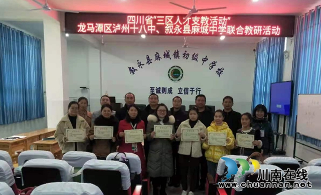 泸州十八中赴叙永县麻城中学开展联合教研活动(图3)