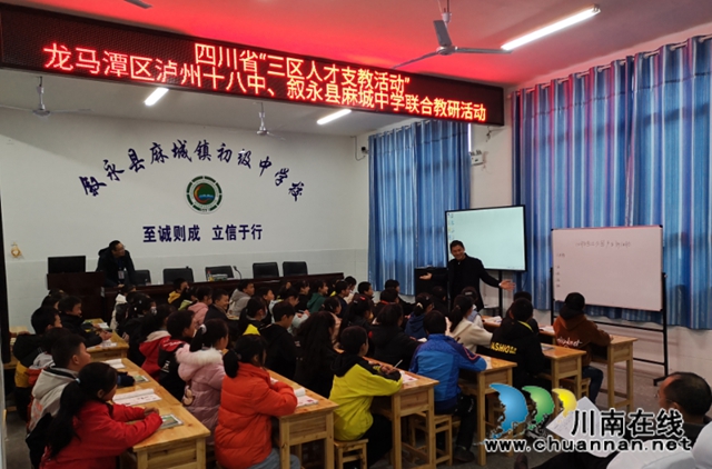 泸州十八中赴叙永县麻城中学开展联合教研活动(图2)