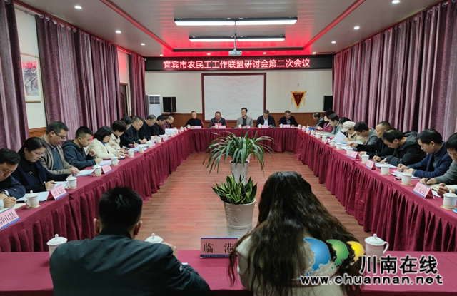 规范精准 协同创新！宜宾四大机制推进农民工工作联盟(图1)