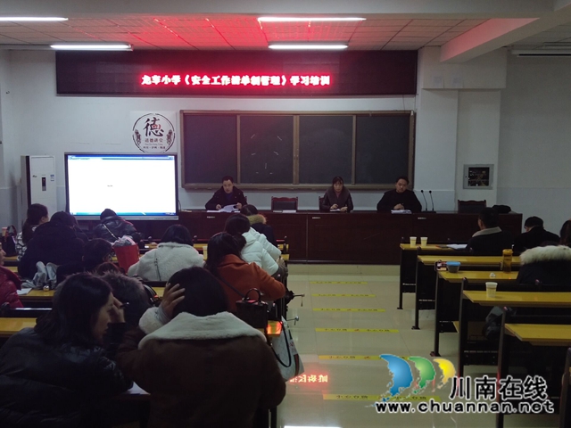 纳溪区龙车镇小学组织全体教职工开展安全学习培训(图1)