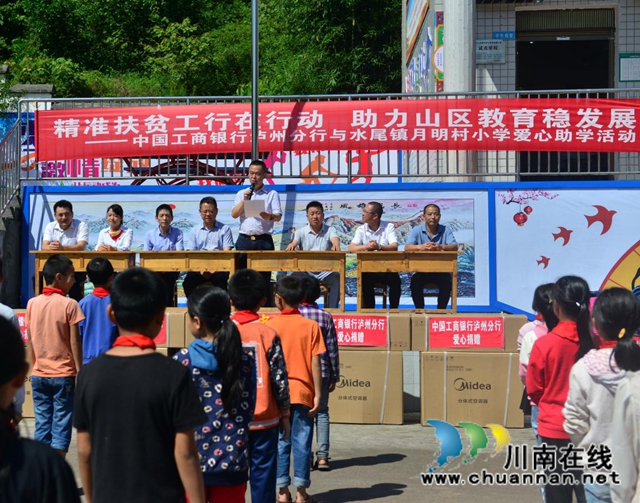 工行泸州分行：为泸州打赢脱贫攻坚战贡献工行力量(图2)
