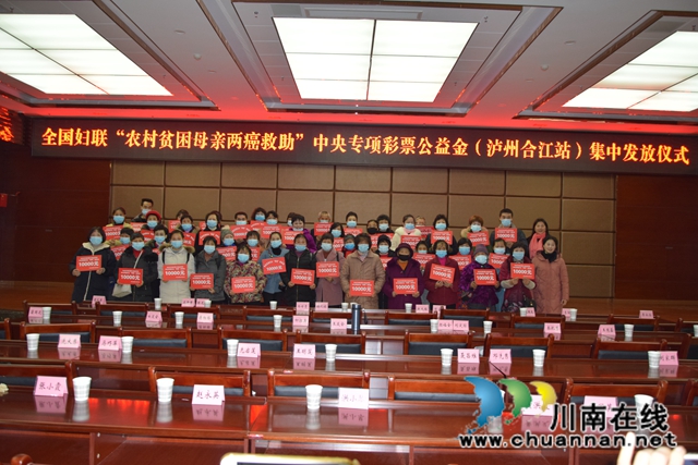 合江县妇联发放“贫困母亲两癌救助金”44万元(图1)